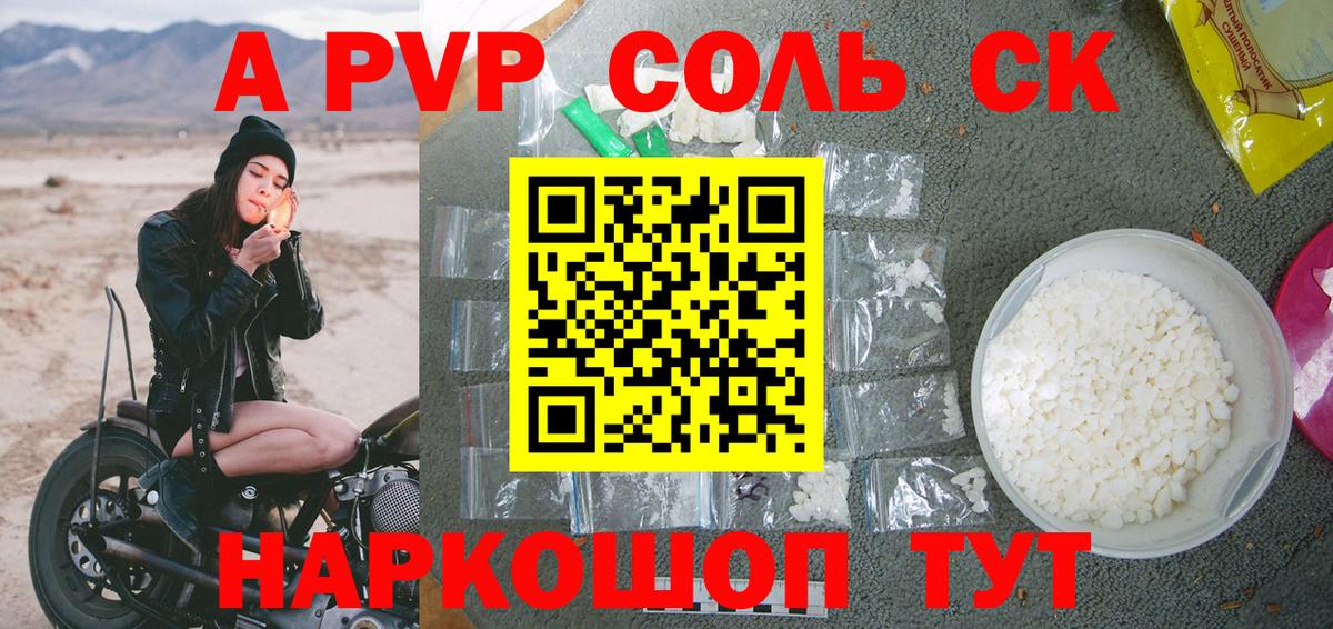 Красноармейск  A-PVP кристаллы  A-PVP СК  А ПВП  A-PVP крисы CK  Вход с VPN 