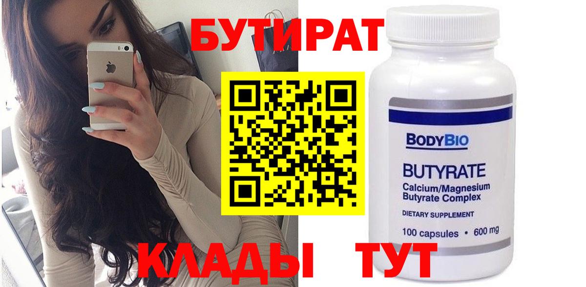 Красноармейск  Бутират  Вход с VPN  Бутират бутик 