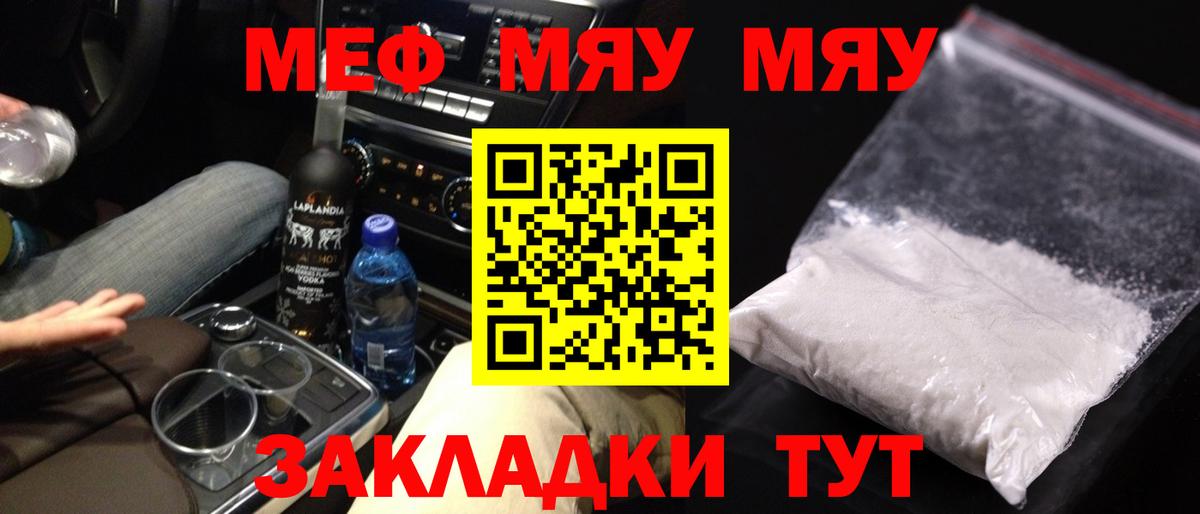 МЯУ-МЯУ кристаллы  Вход с VPN  МЯУ-МЯУ  Красноармейск  Меф мяу мяу 