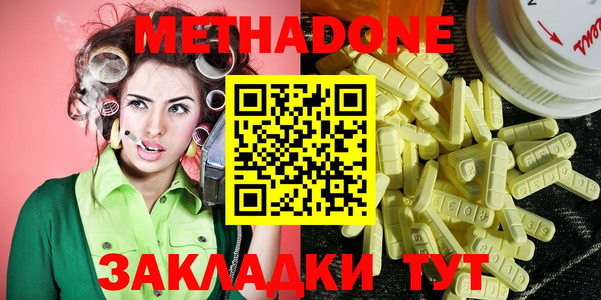 Красноармейск  МЕТАДОН VHQ  Вход с VPN  МЕТАДОН кристалл 