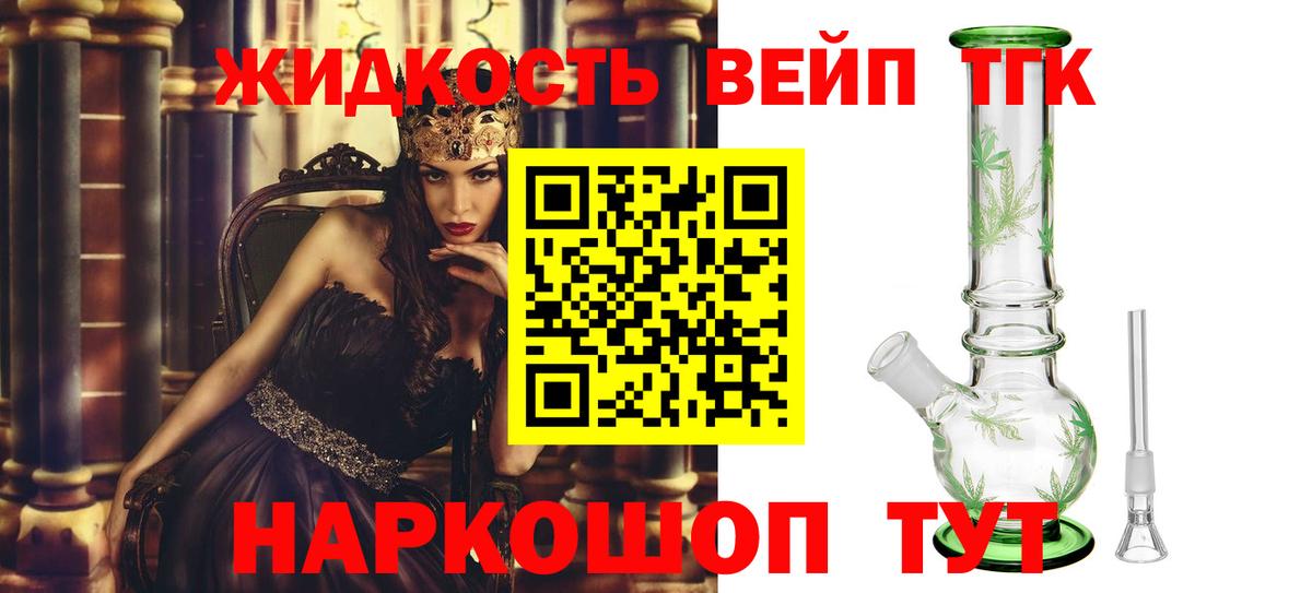 ТГК вейп Красноармейск